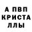 Альфа ПВП Соль Vadim Kross